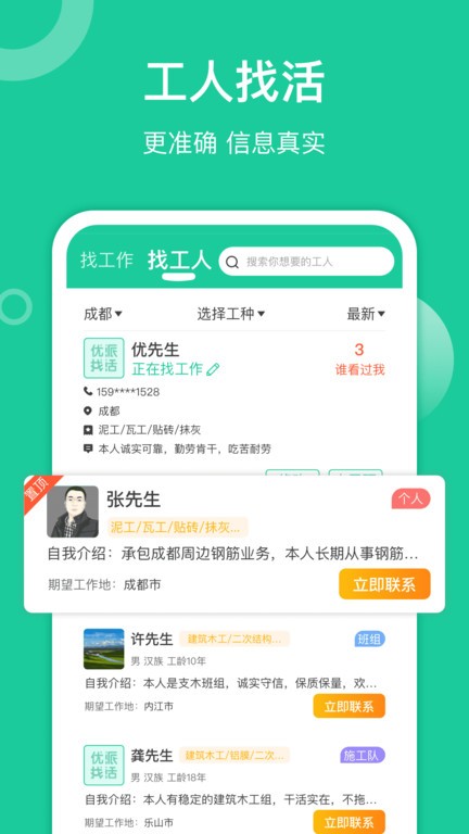 优派找活(1)