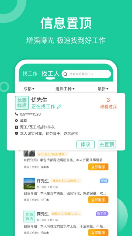 优派找活(3)