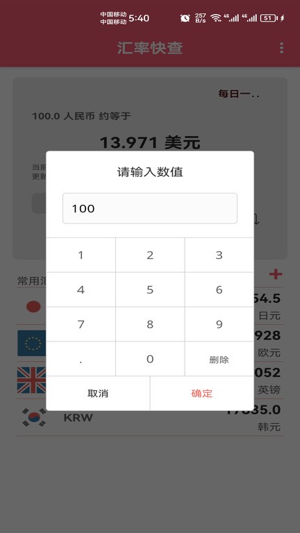 汇率快查(2)