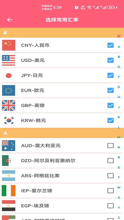 汇率快查(3)