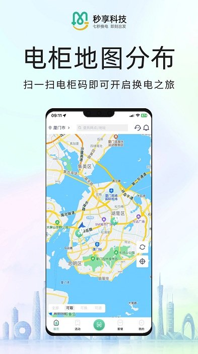 秒享换电(1)