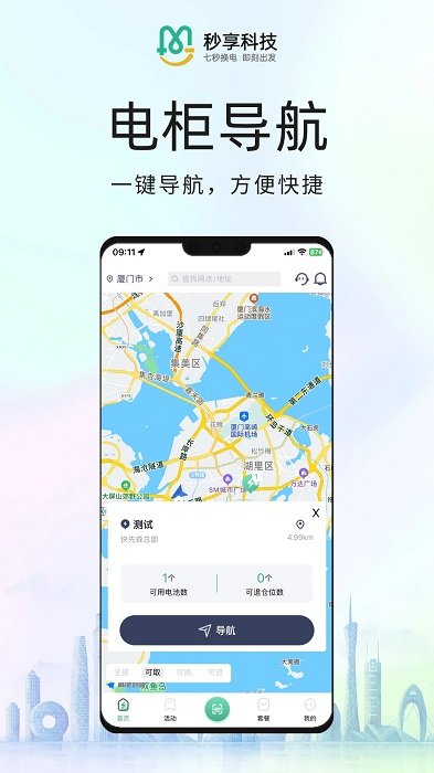秒享换电(2)
