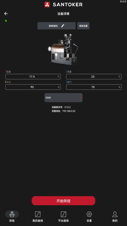 SANTOKER烘豆帮(1)
