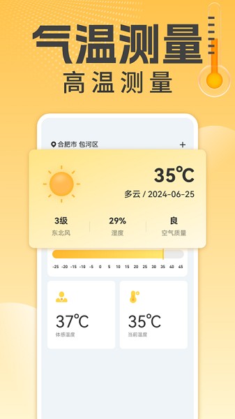 万能温度计(3)