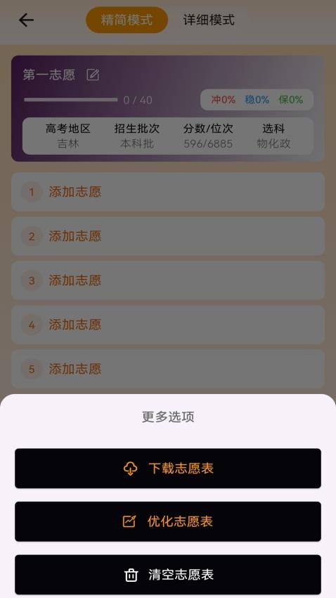 途优志愿(2)