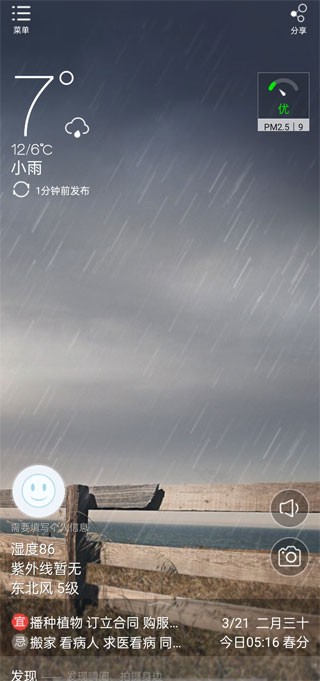 缘生活天气(3)