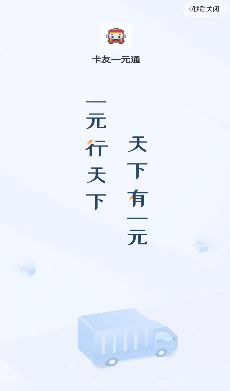 一元运输(3)