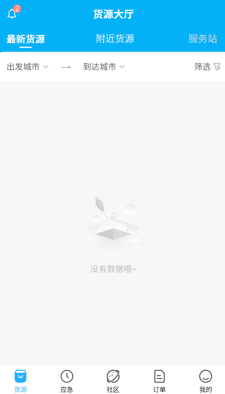 一元运输(2)