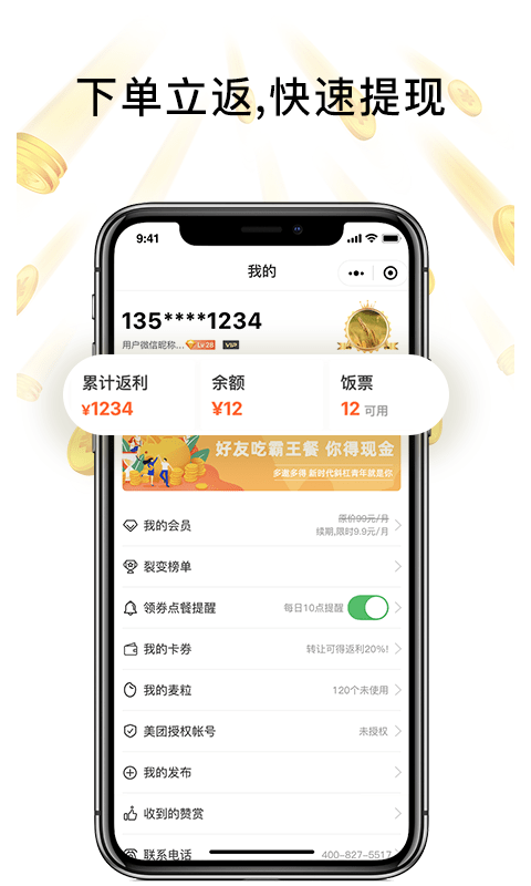 歪麦霸王餐外卖(3)