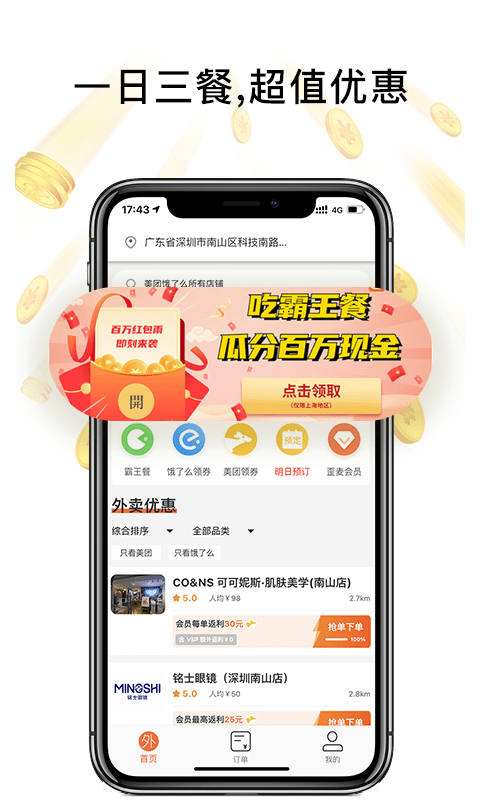 歪麦霸王餐外卖(2)