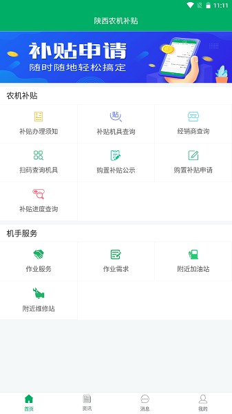 陕西农机补贴(1)