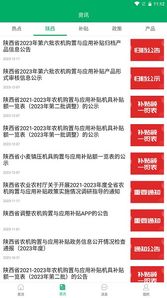 陕西农机补贴(3)