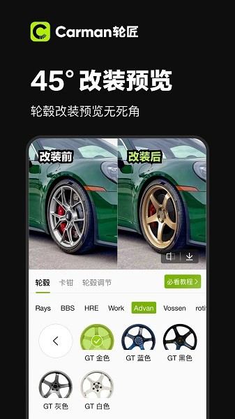 Carman轮匠(2)