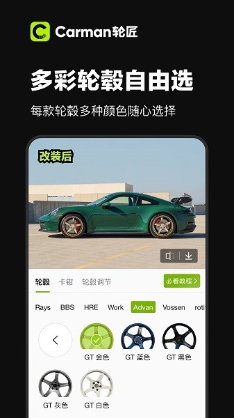 Carman轮匠(3)