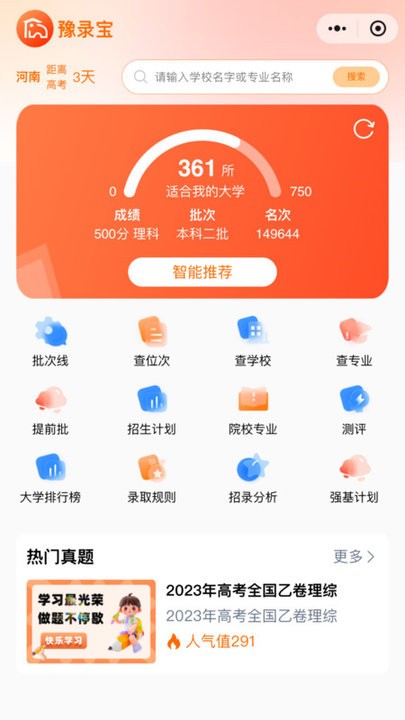 豫录宝(2)