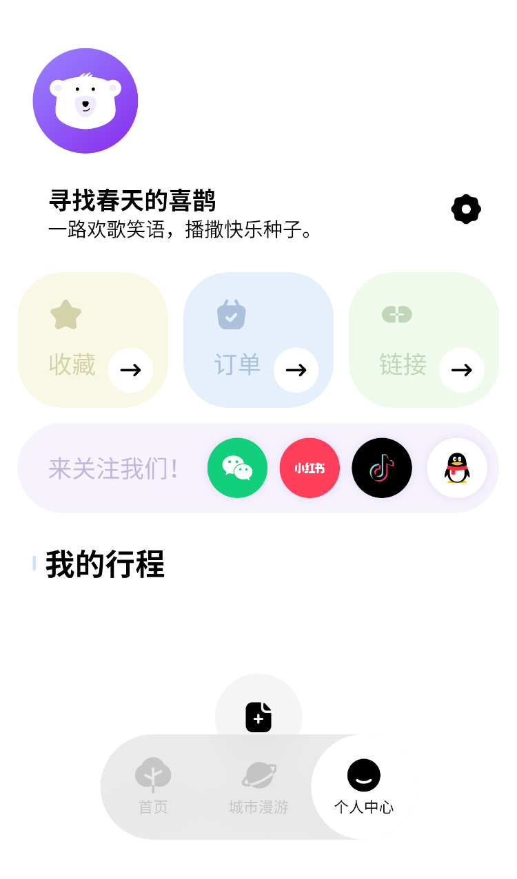 指北旅行(1)