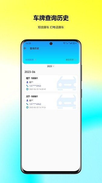 车牌找人(1)