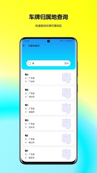 车牌找人(2)