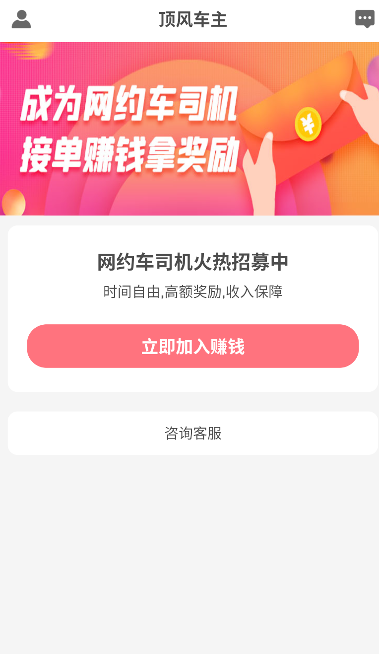 顶风车主(3)