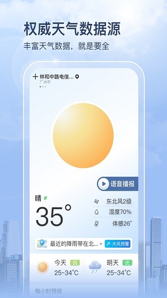 多彩天气(2)