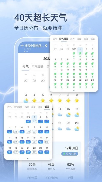 多彩天气(1)