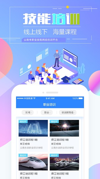 技能云南平台(1)