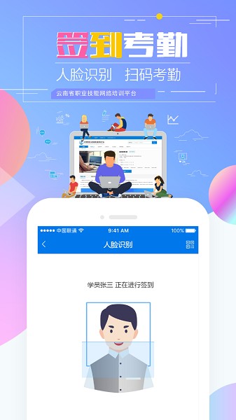 技能云南平台(2)