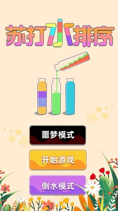 苏打水排序(3)