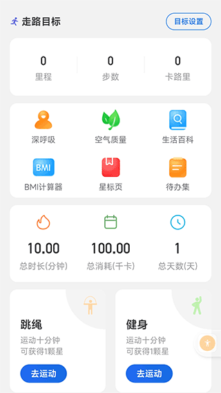 快走计步(1)