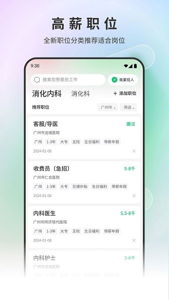 医疗人才网(2)