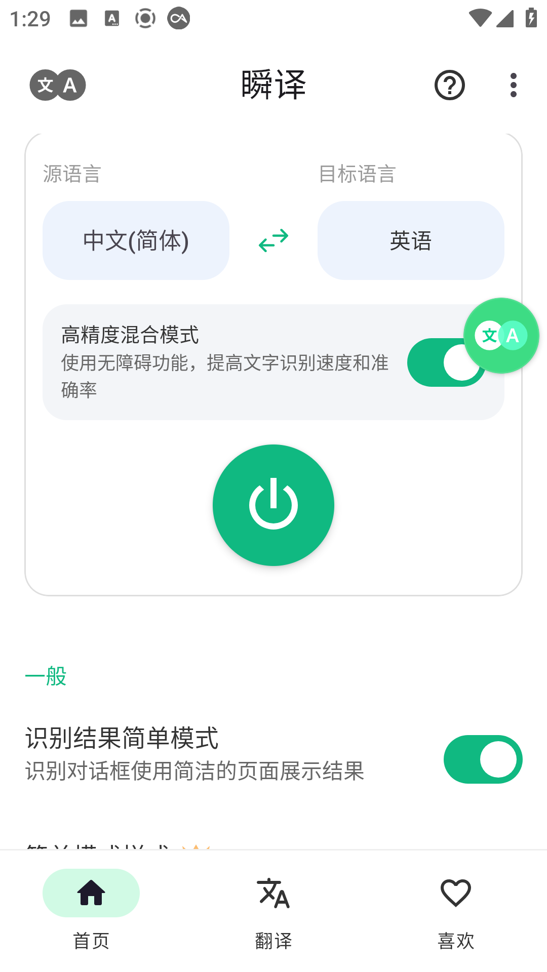 瞬译翻译(1)