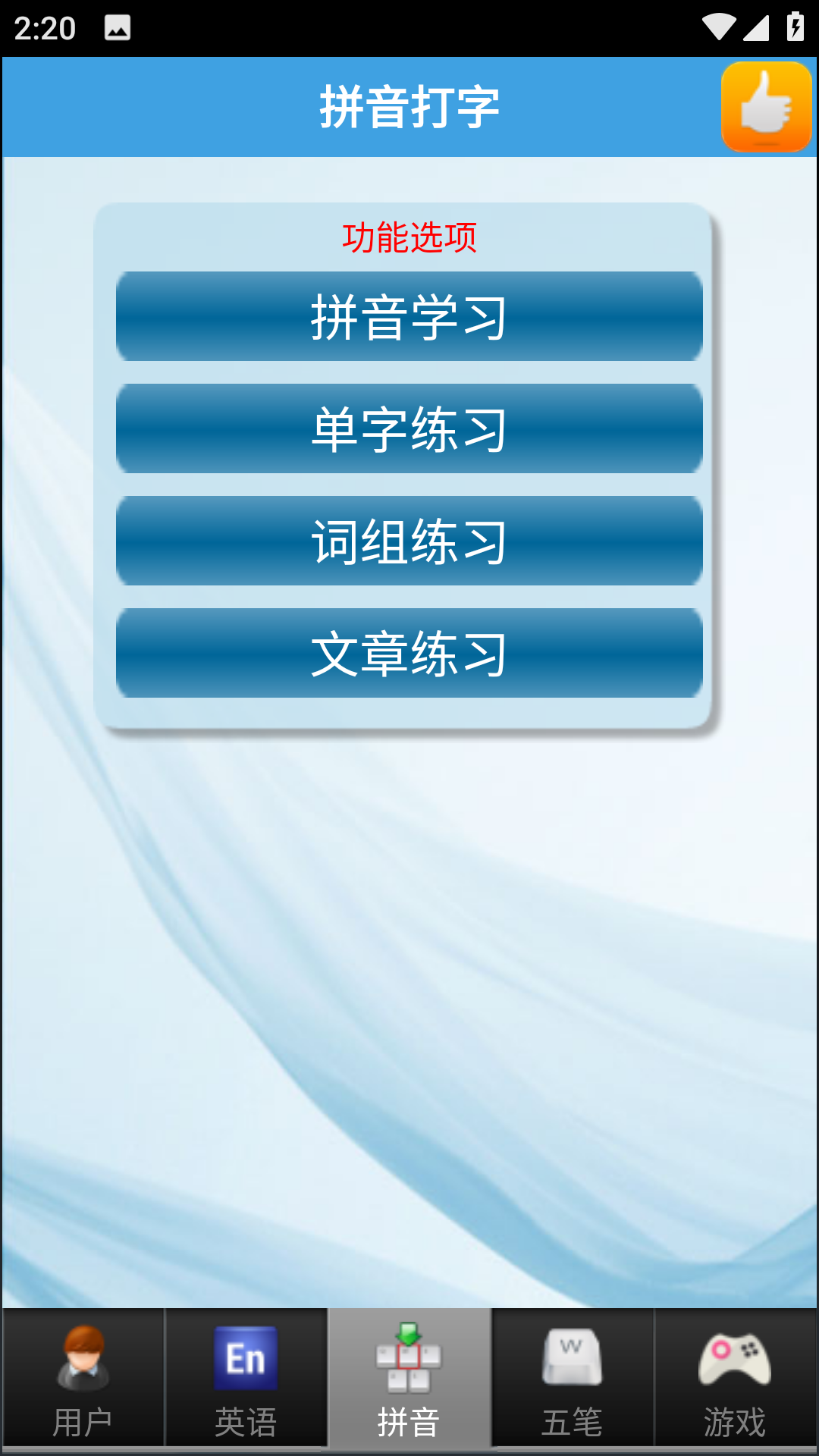金山打字通(2)