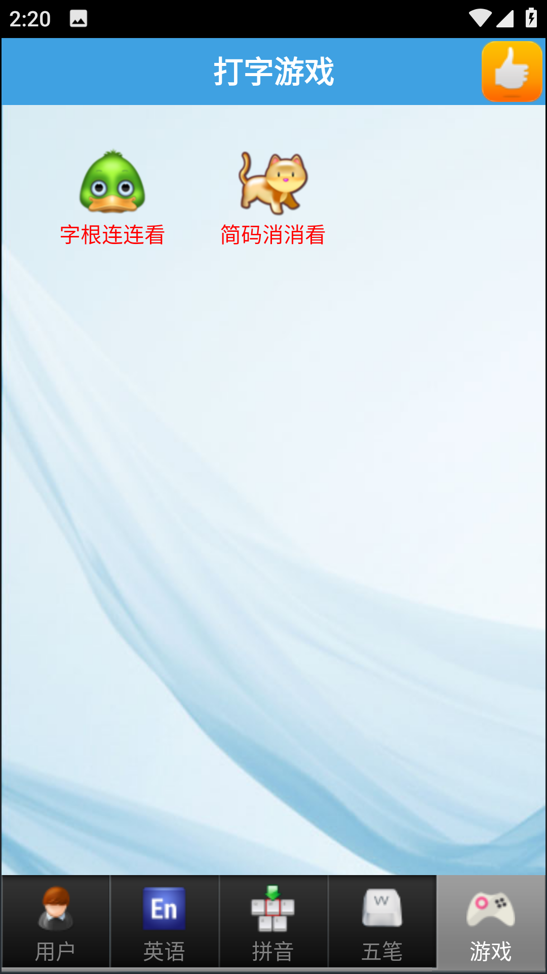 金山打字通(1)