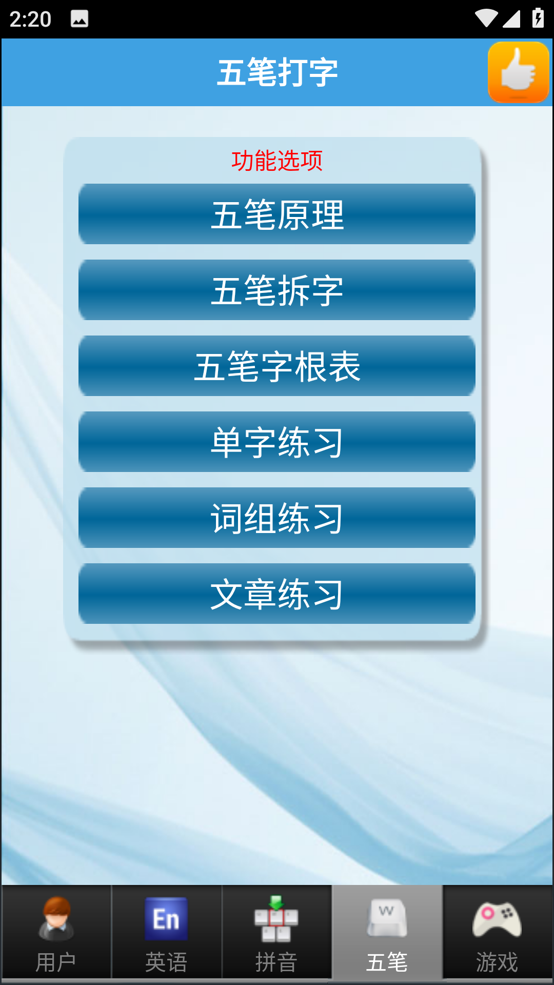 金山打字通(3)