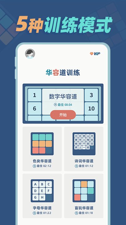 华容道训练(3)