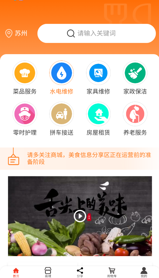 八菜网(3)