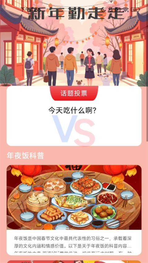 新年勤走走(1)