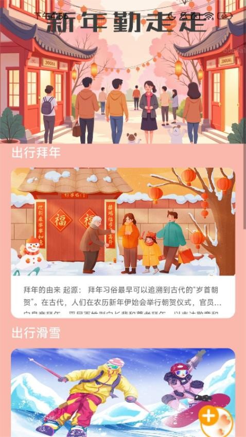 新年勤走走(2)