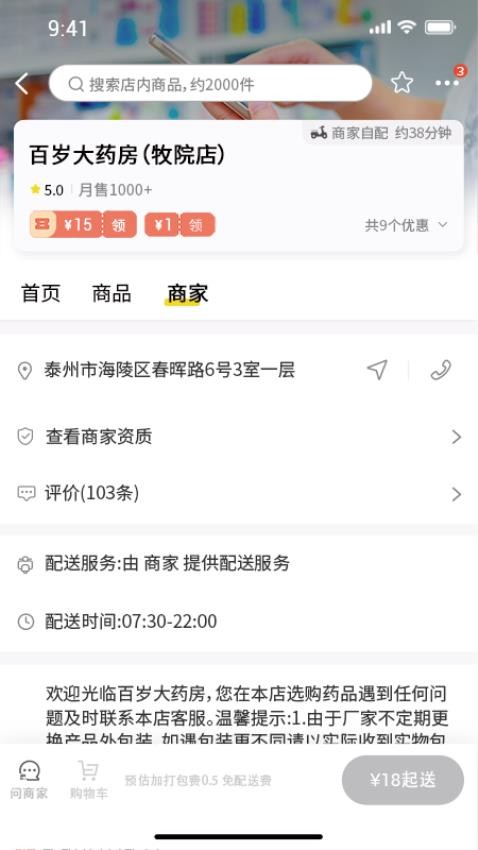 良药到家(3)