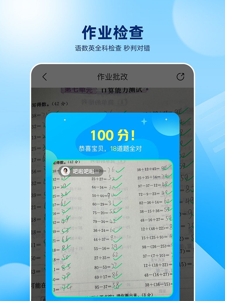 100分作业帮(1)