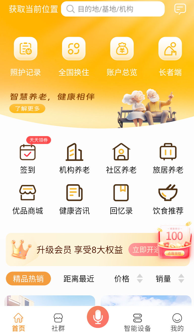 银龄世界养老(3)