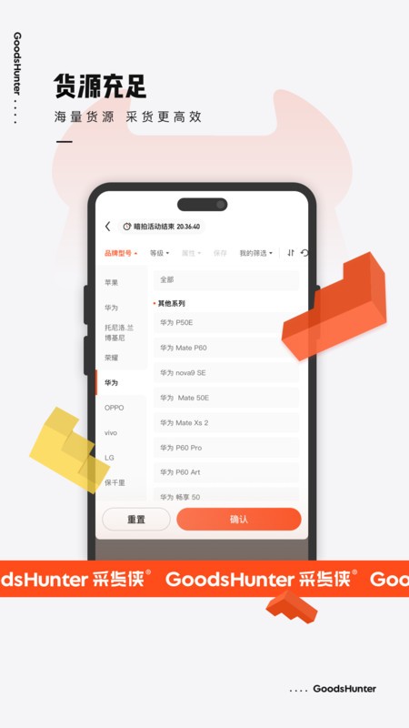 采货侠验机(1)
