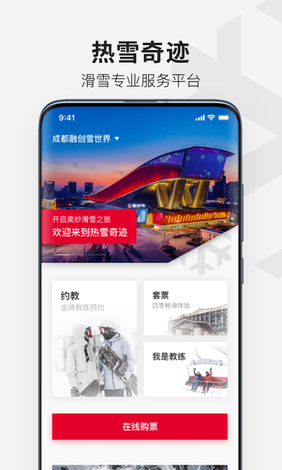 热雪奇迹(1)
