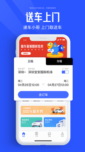侣行租车(3)