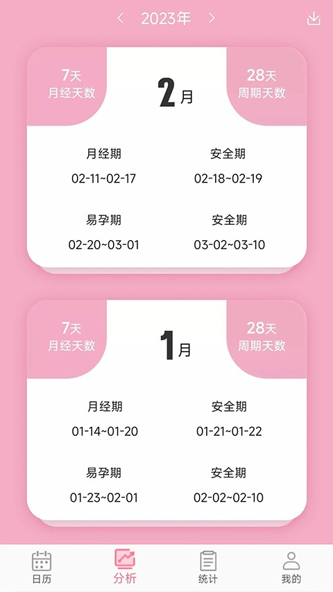 女生例假记录(2)