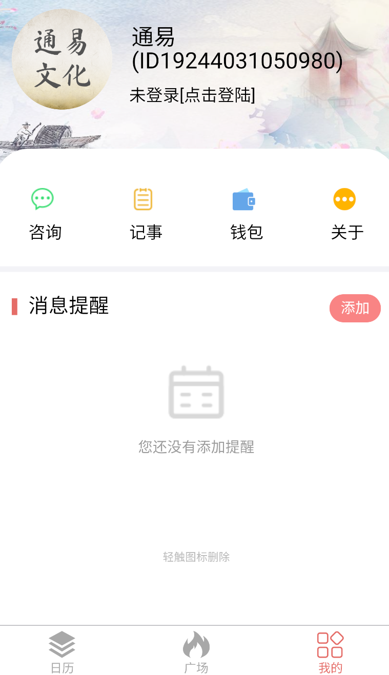 通易日历(1)