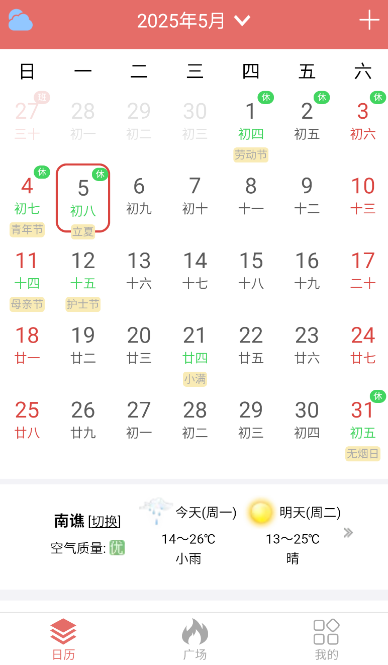 通易日历(3)