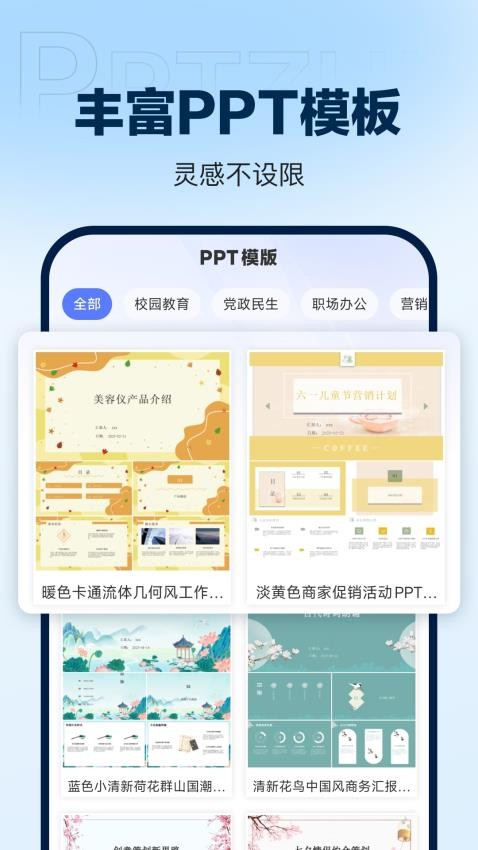 PPT制作鸭(2)