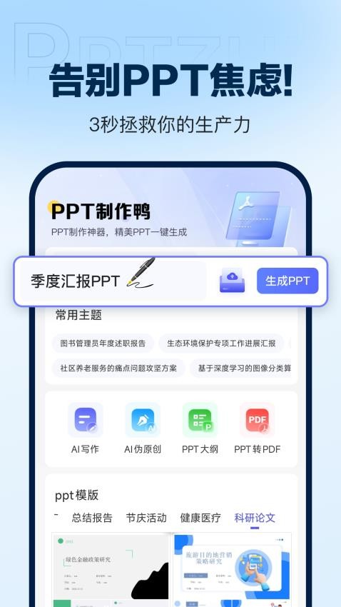 PPT制作鸭(3)
