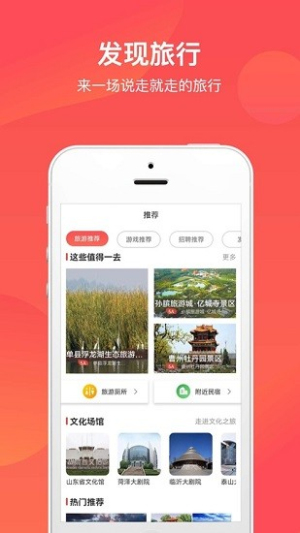 山东省文旅通(1)